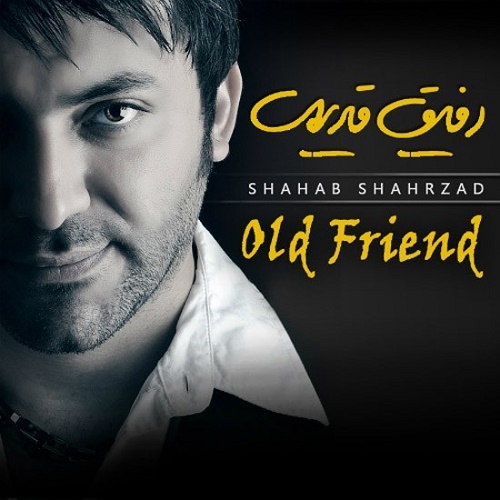 دانلود آهنگ خداحافظی